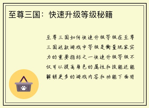 至尊三国：快速升级等级秘籍