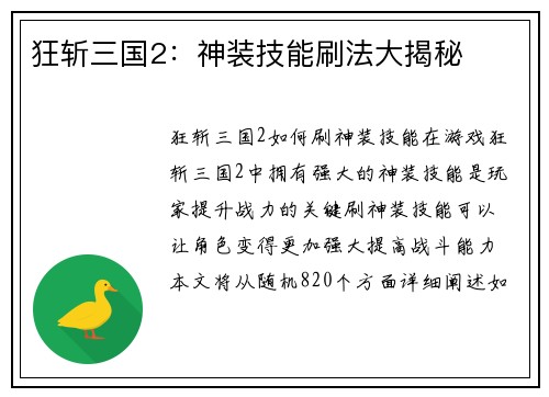狂斩三国2：神装技能刷法大揭秘