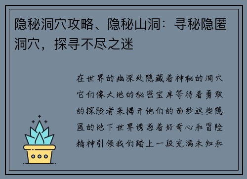 隐秘洞穴攻略、隐秘山洞：寻秘隐匿洞穴，探寻不尽之迷