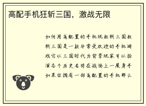 高配手机狂斩三国，激战无限