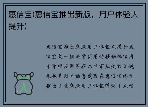 惠信宝(惠信宝推出新版，用户体验大提升)